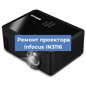 Замена системной платы на проекторе Infocus IN3116 в Красноярске